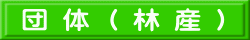 �_�ѐ��Y�� �S���҃y�[�W